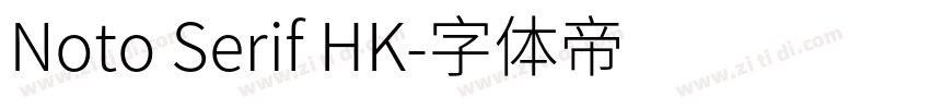 Noto Serif HK字体转换